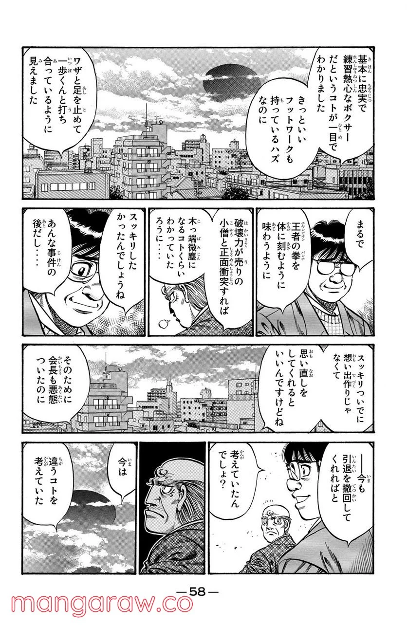 はじめの一歩 - 第760話 - Page 2