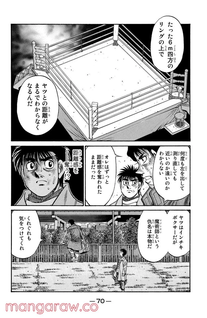 はじめの一歩 - 第760話 - Page 14