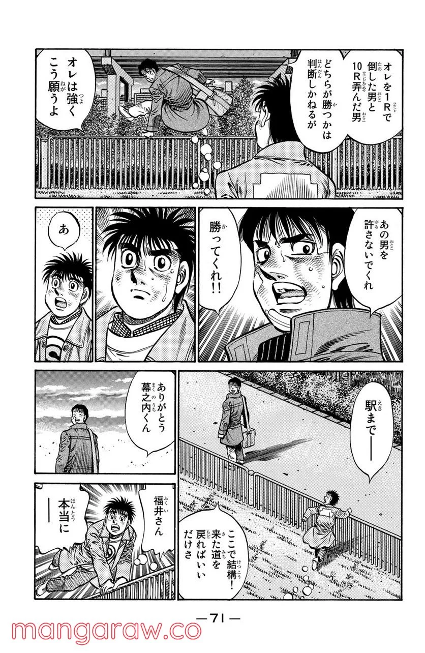 はじめの一歩 - 第760話 - Page 15