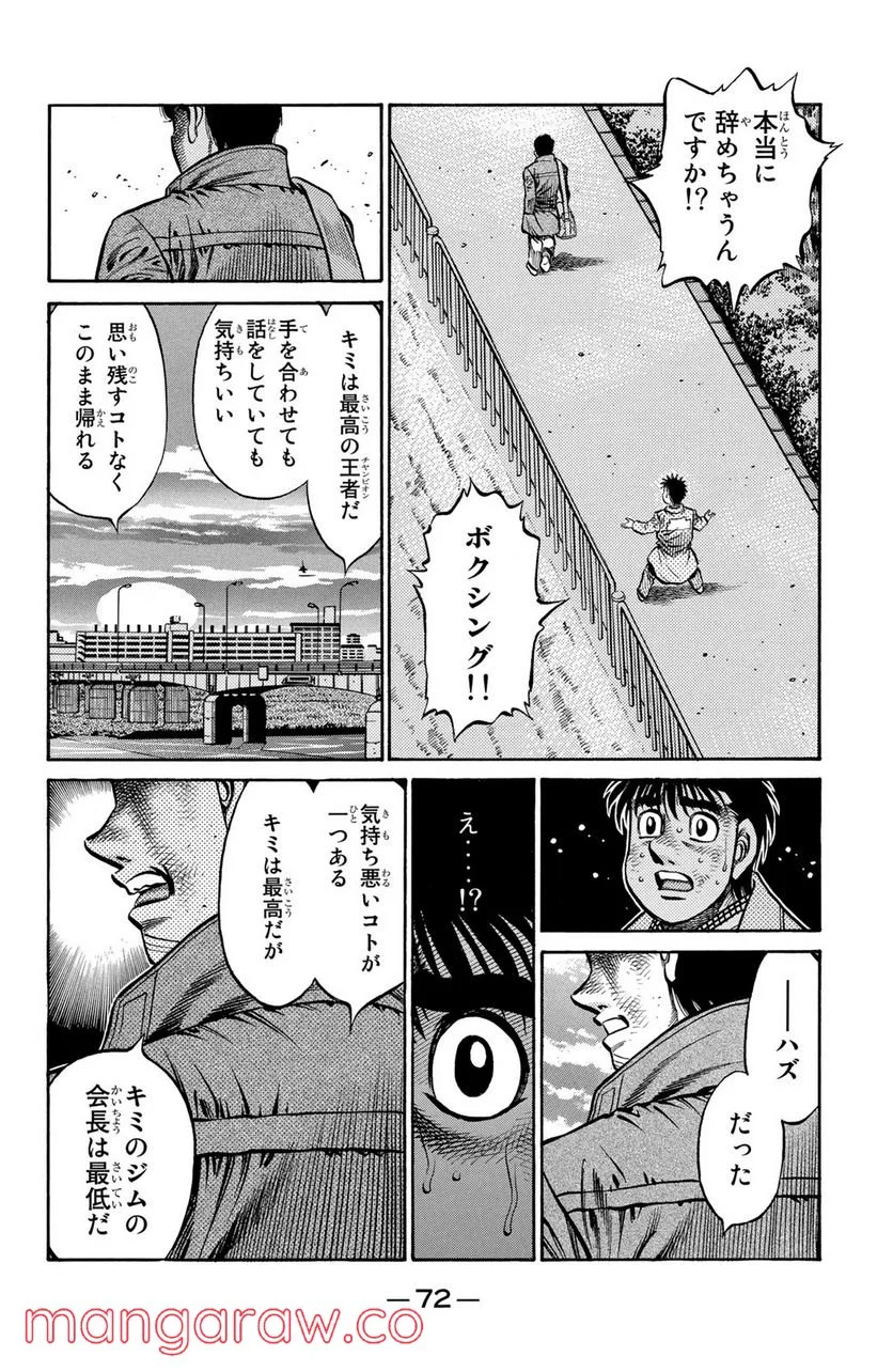 はじめの一歩 - 第760話 - Page 16