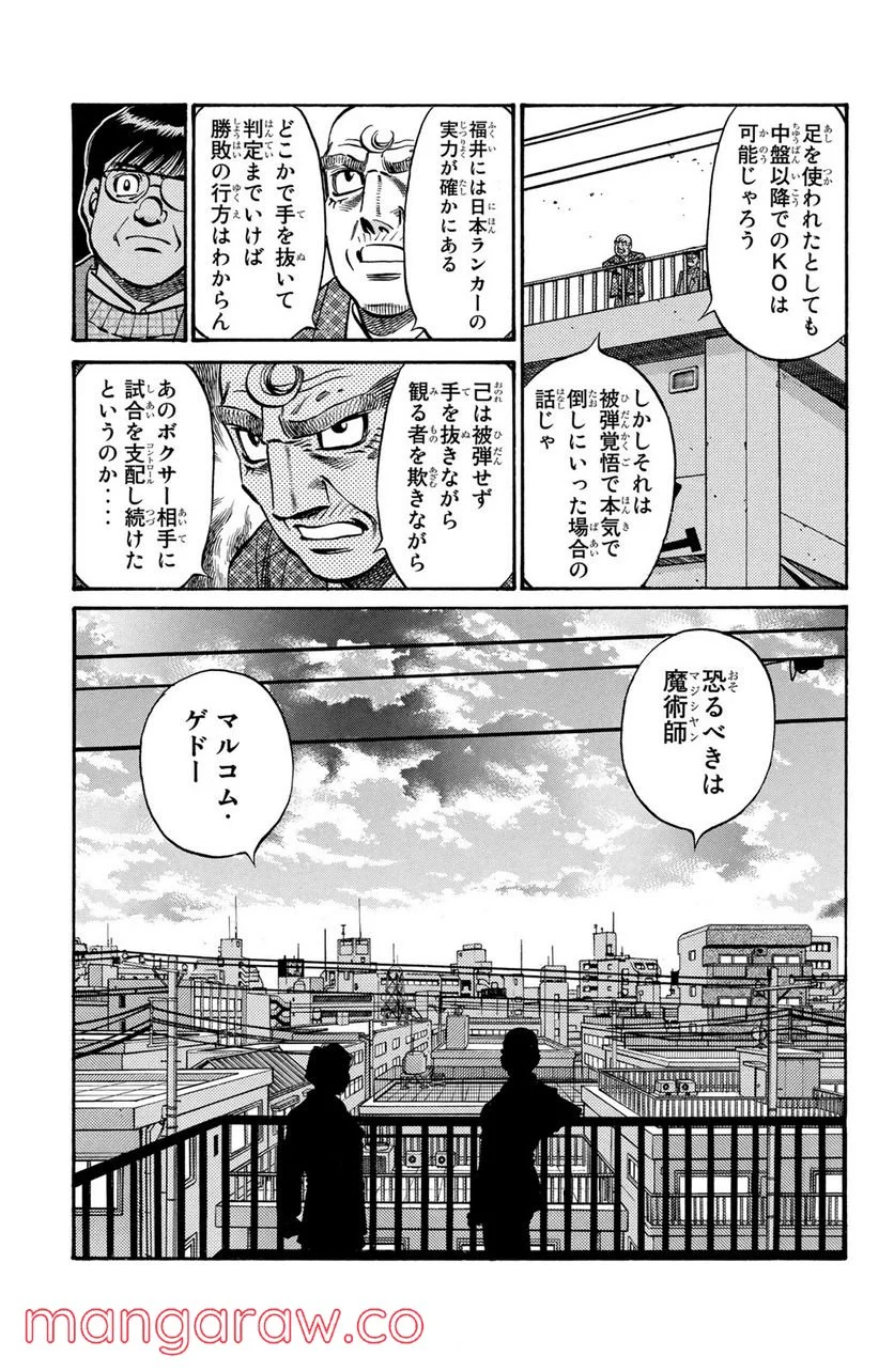 はじめの一歩 - 第760話 - Page 3