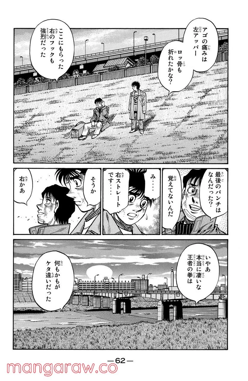 はじめの一歩 - 第760話 - Page 6