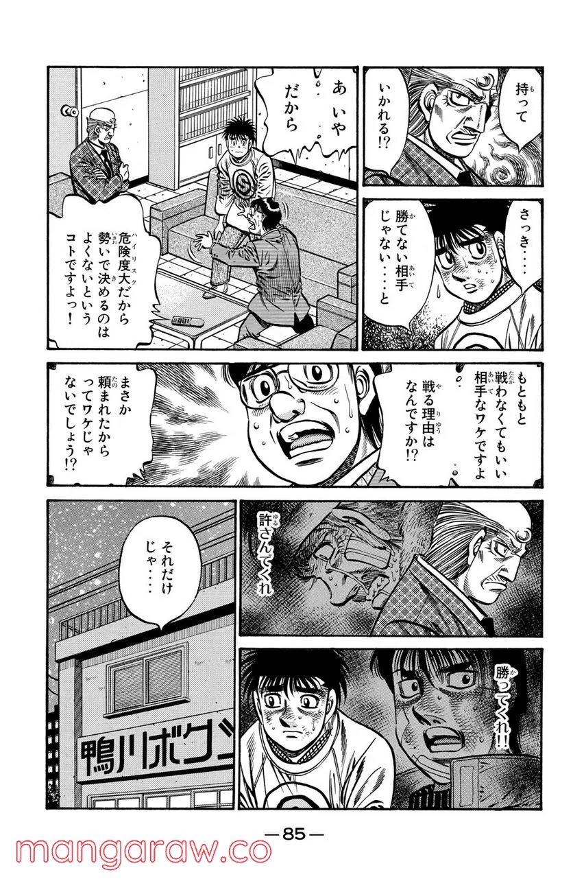 はじめの一歩 - 第761話 - Page 11