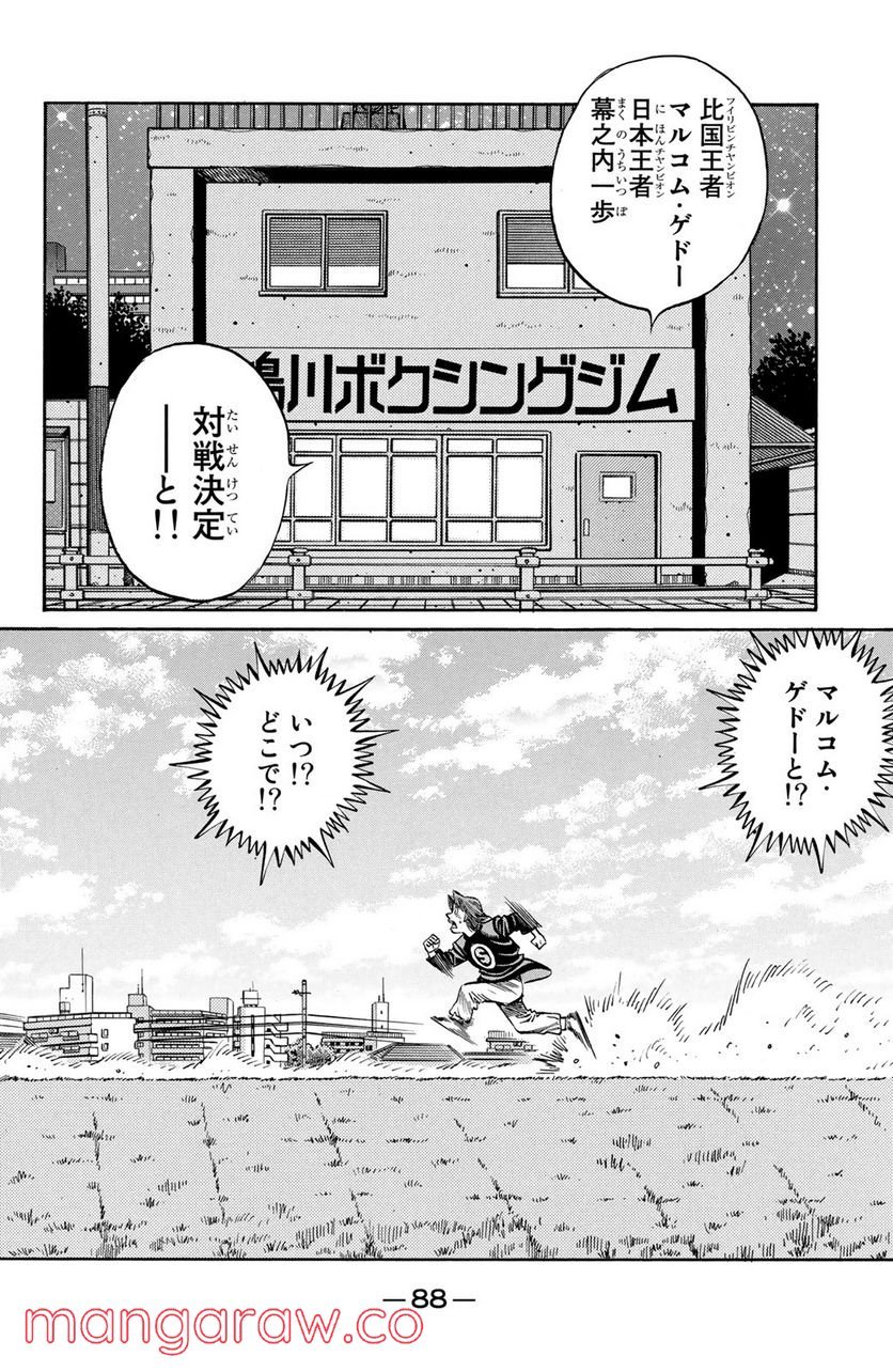 はじめの一歩 - 第761話 - Page 14