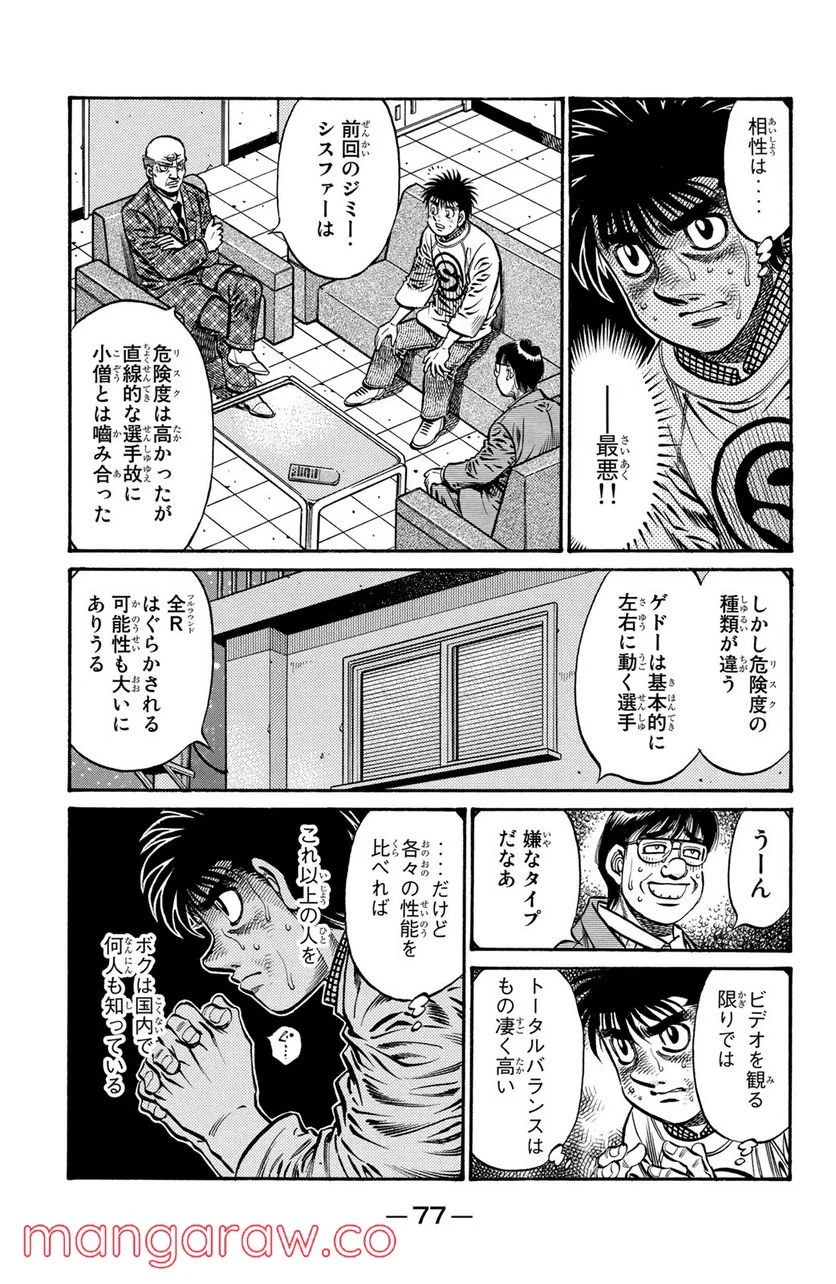 はじめの一歩 - 第761話 - Page 3