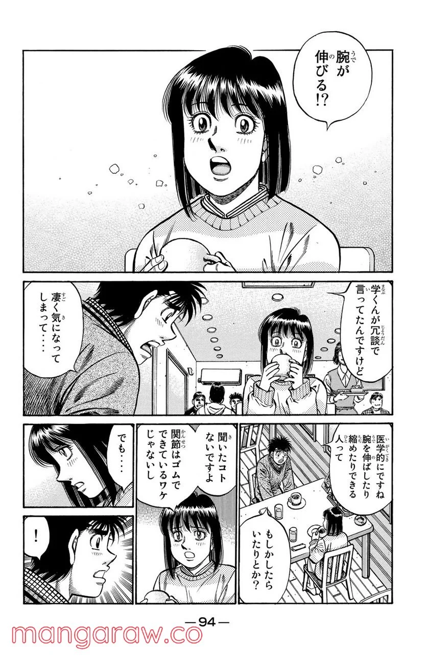 はじめの一歩 - 第762話 - Page 2