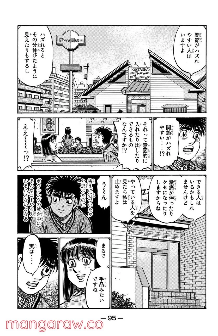 はじめの一歩 - 第762話 - Page 3