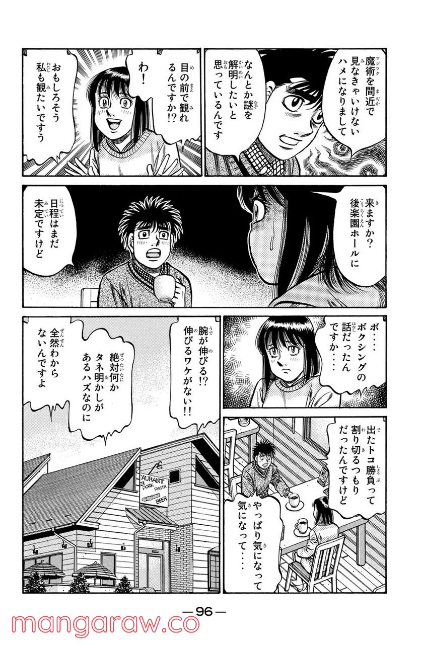 はじめの一歩 - 第762話 - Page 4