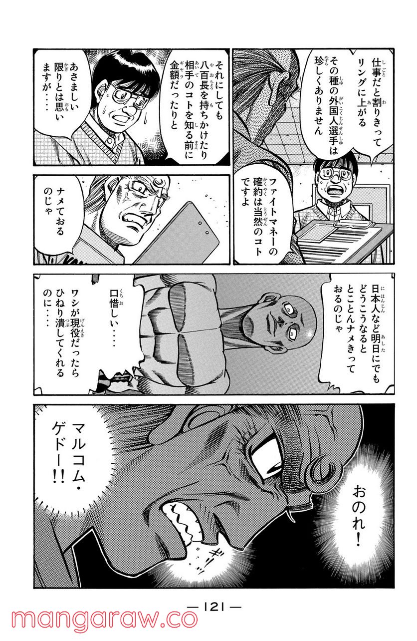 はじめの一歩 - 第763話 - Page 11