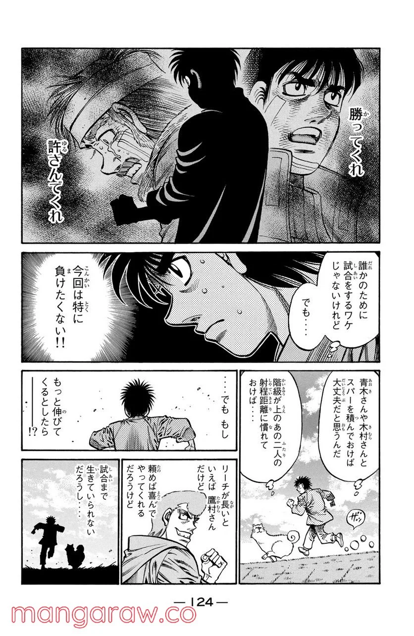 はじめの一歩 - 第763話 - Page 14