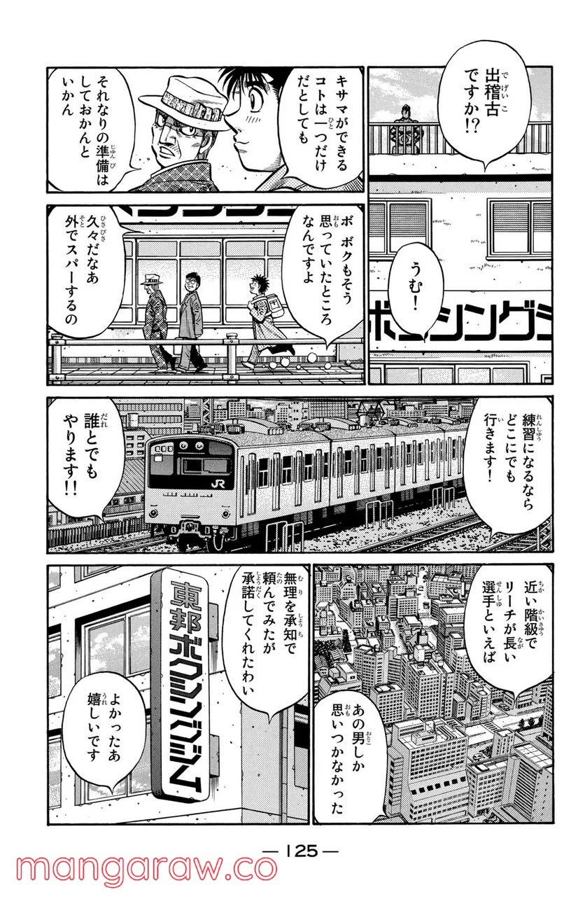 はじめの一歩 - 第763話 - Page 15