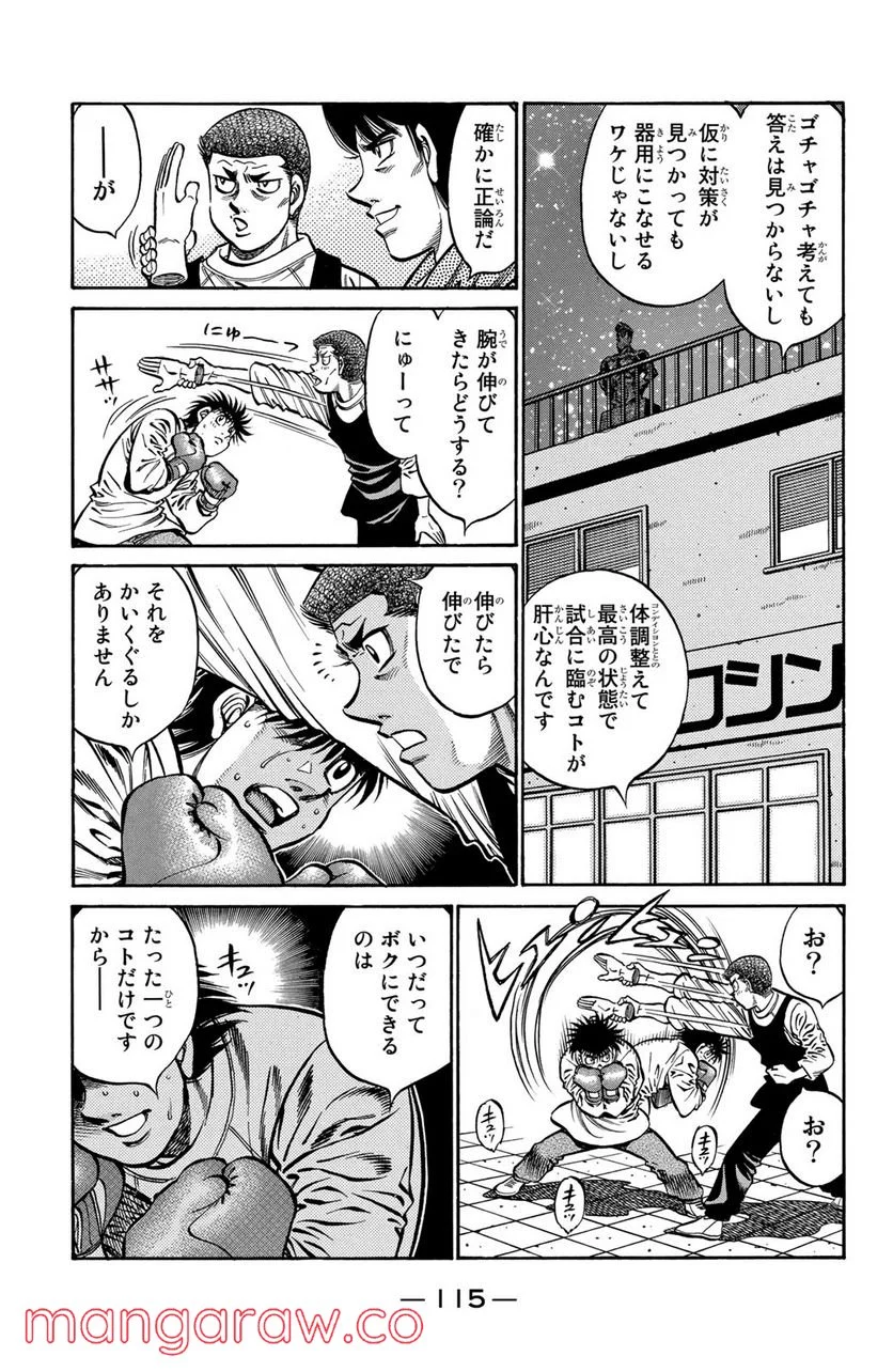 はじめの一歩 - 第763話 - Page 5