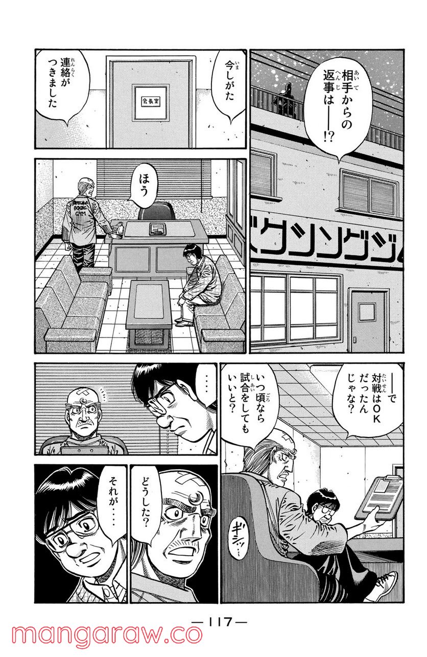 はじめの一歩 - 第763話 - Page 7