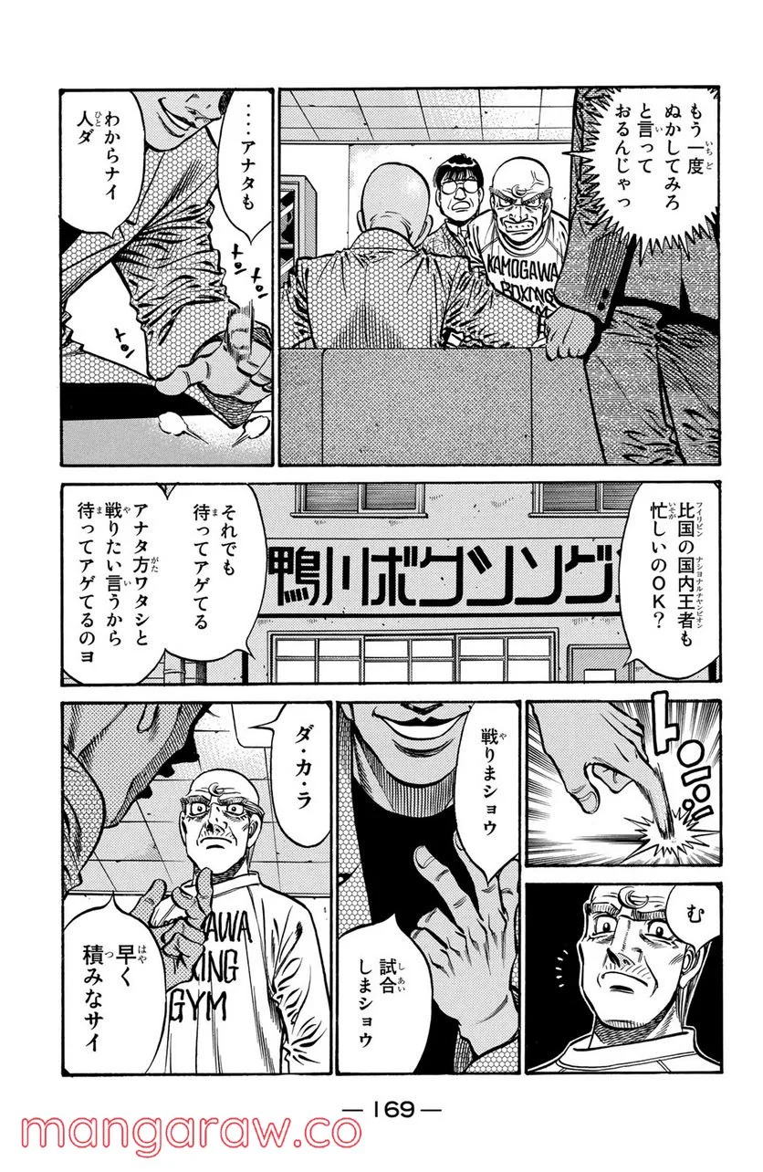 はじめの一歩 - 第766話 - Page 11