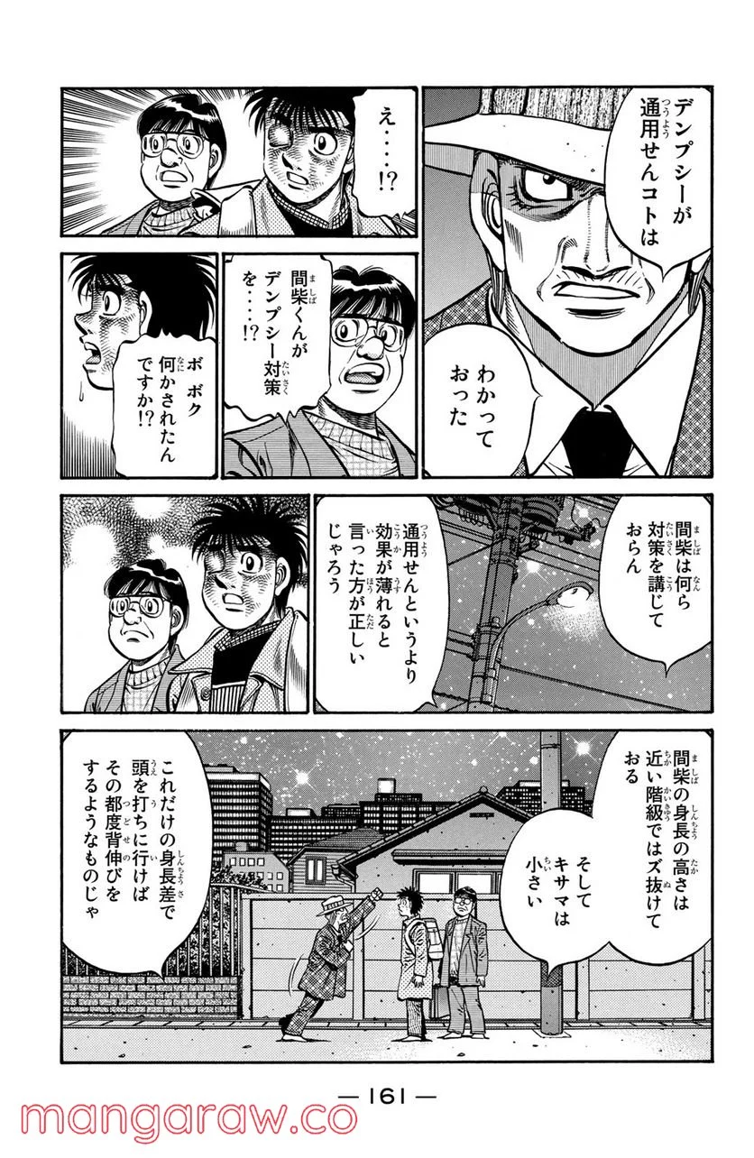 はじめの一歩 - 第766話 - Page 3