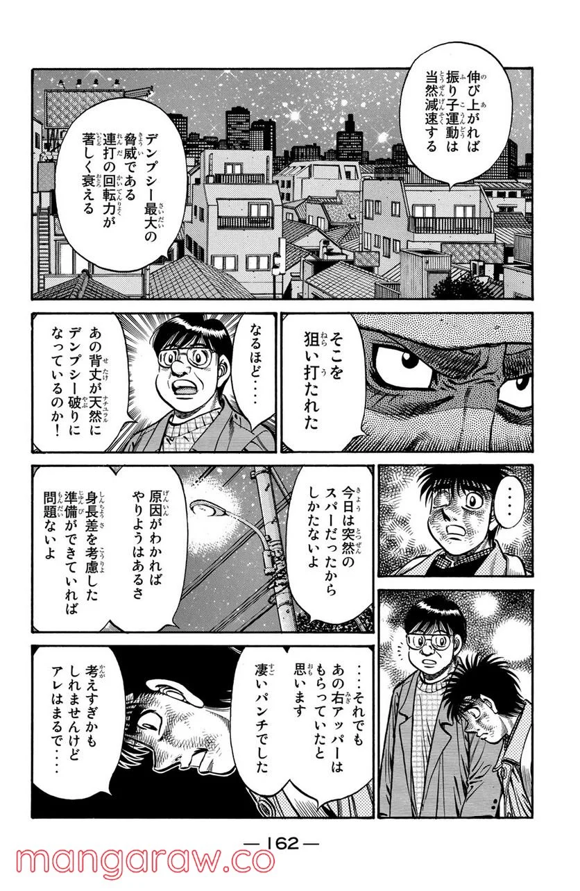 はじめの一歩 - 第766話 - Page 4