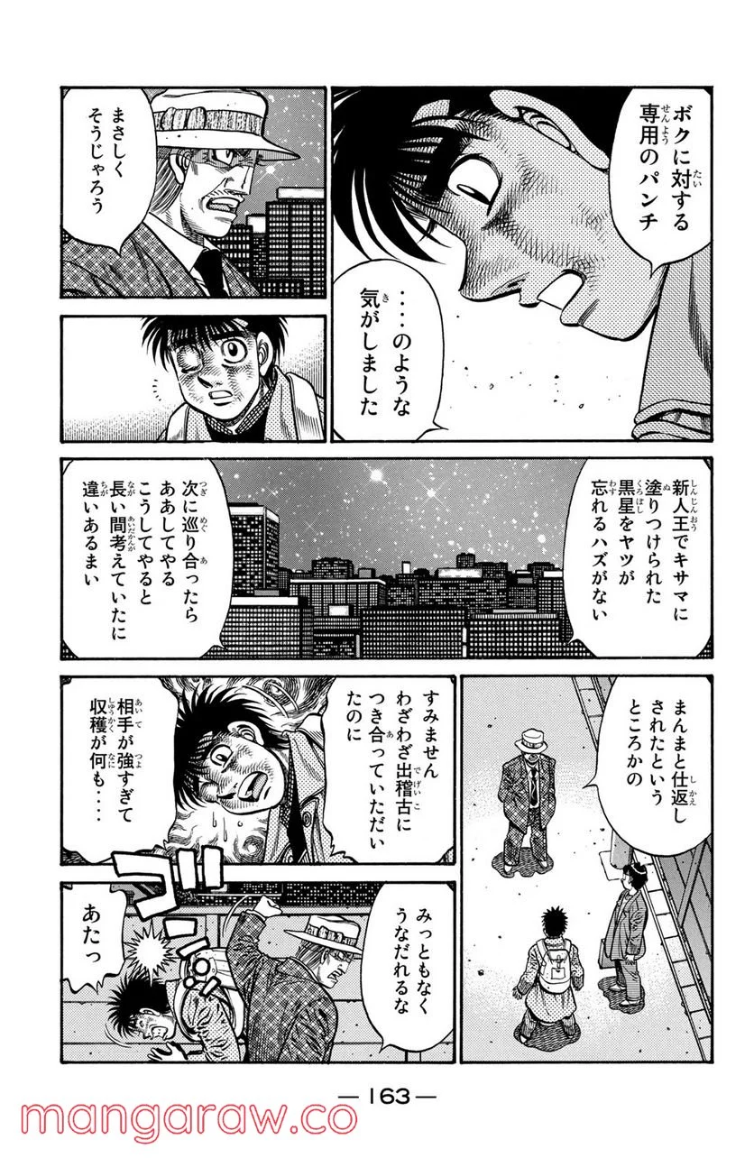 はじめの一歩 - 第766話 - Page 5