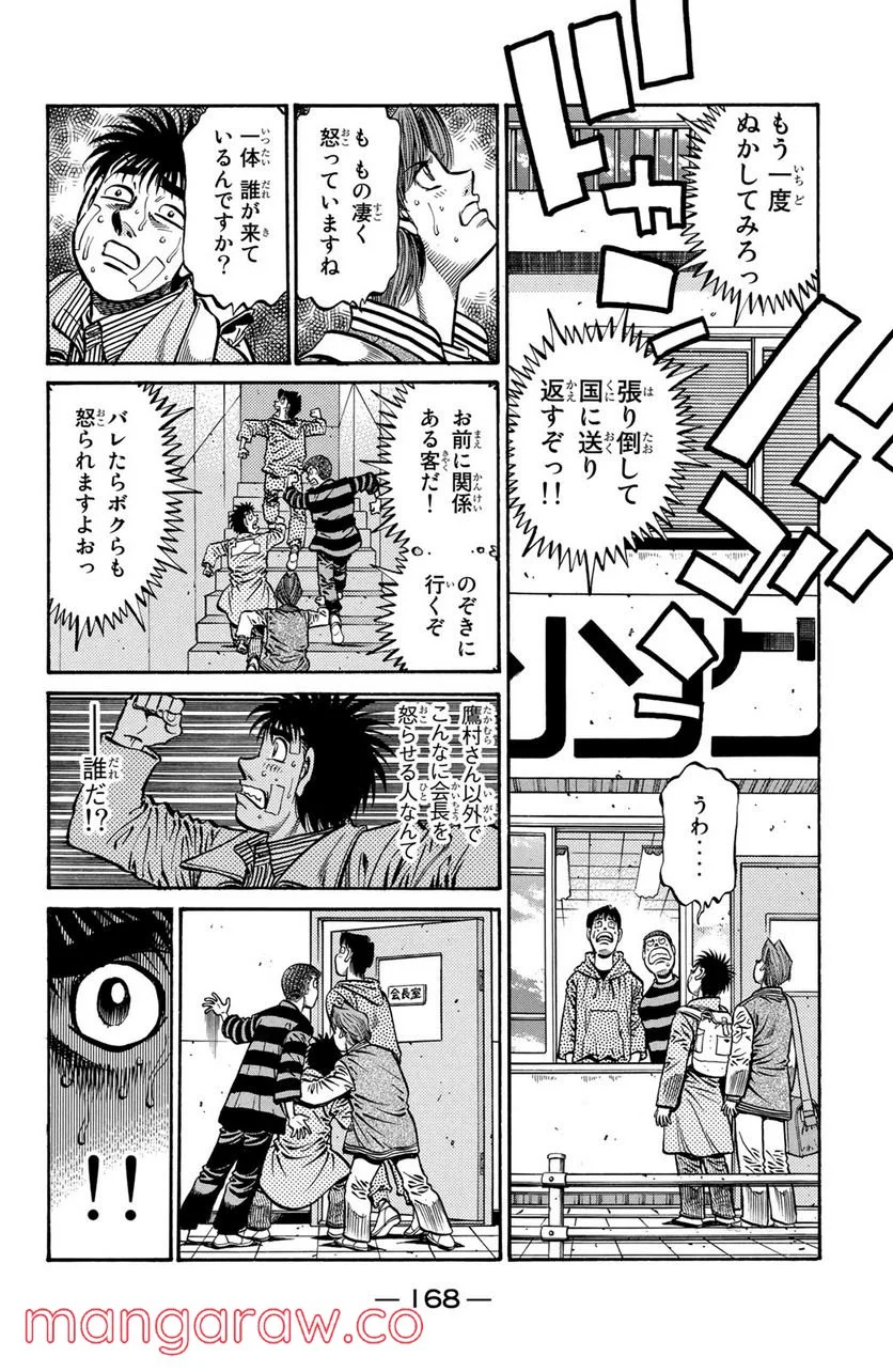 はじめの一歩 - 第766話 - Page 10