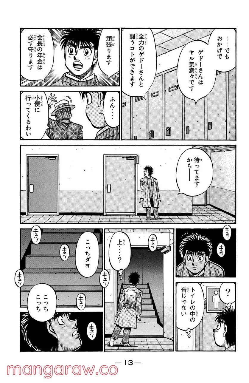 はじめの一歩 - 第768話 - Page 11