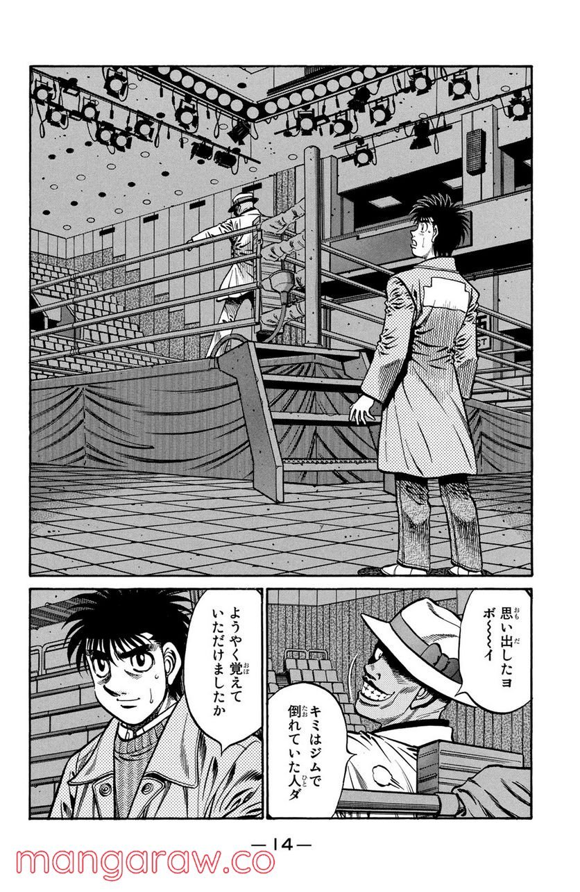 はじめの一歩 - 第768話 - Page 12