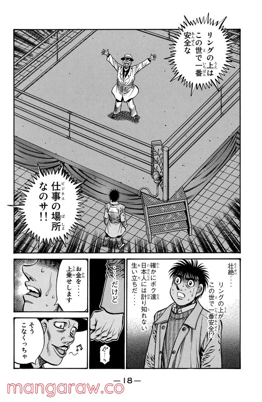 はじめの一歩 - 第768話 - Page 16