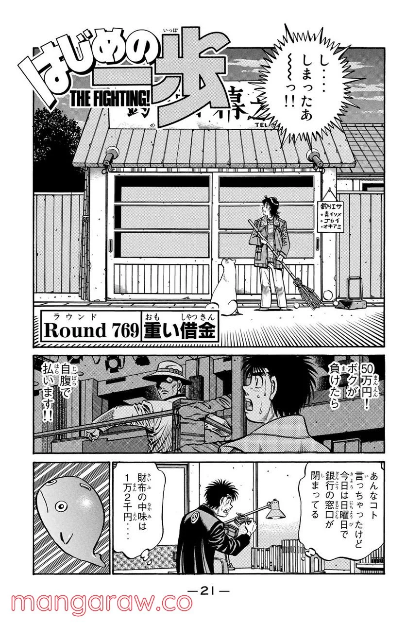 はじめの一歩 - 第769話 - Page 1