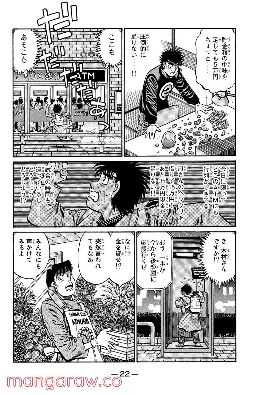 はじめの一歩 - 第769話 - Page 2