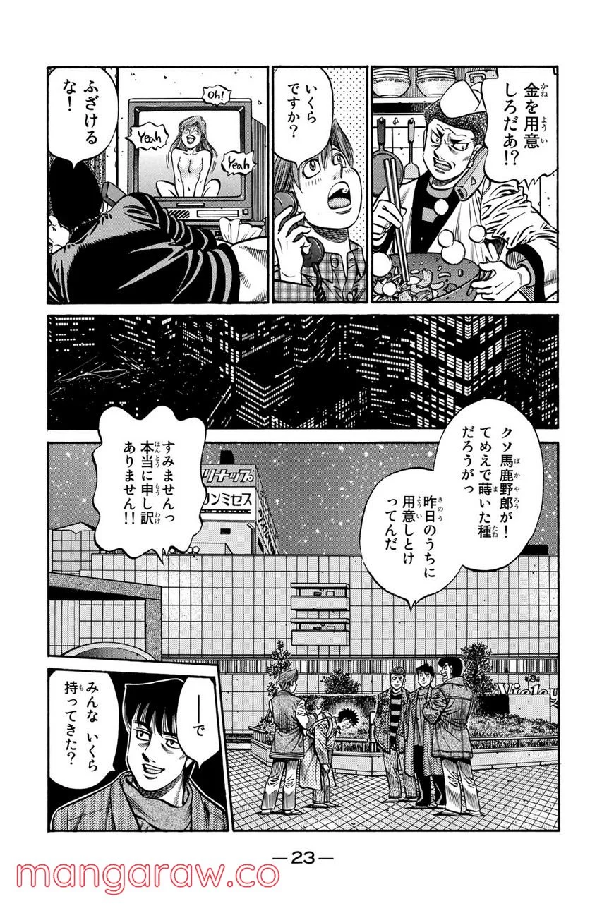 はじめの一歩 - 第769話 - Page 3