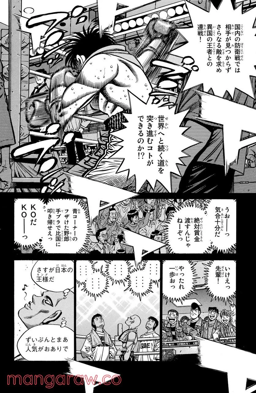 はじめの一歩 - 第770話 - Page 2