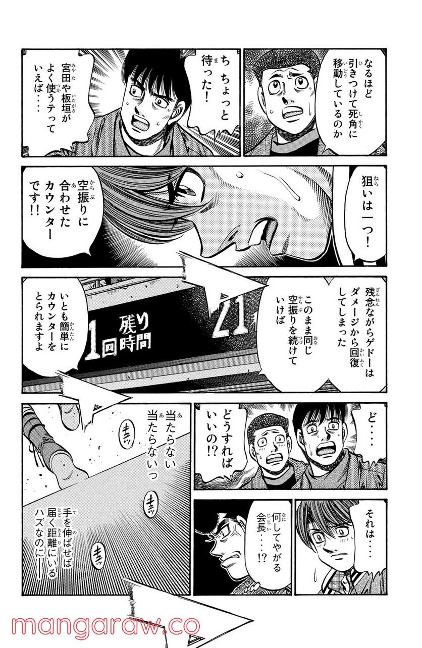 はじめの一歩 - 第773話 - Page 10