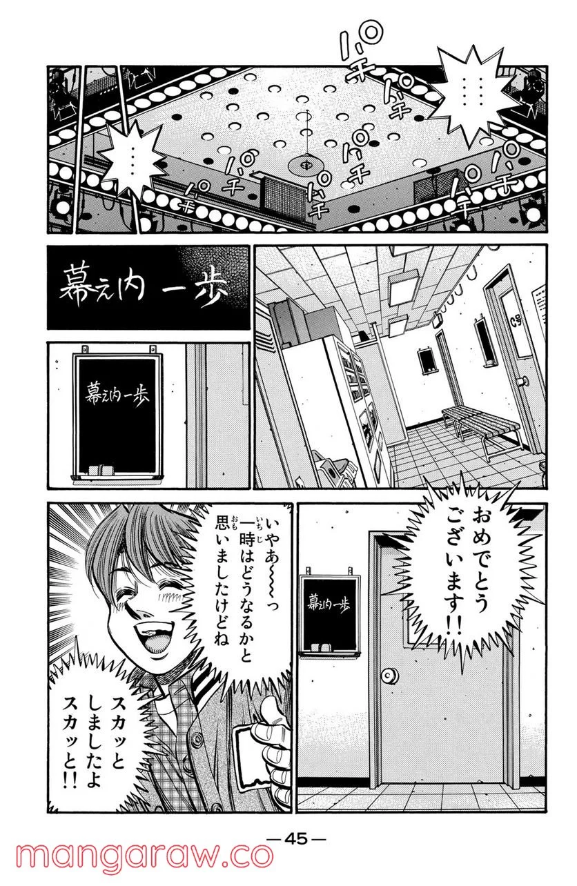 はじめの一歩 - 第790話 - Page 13