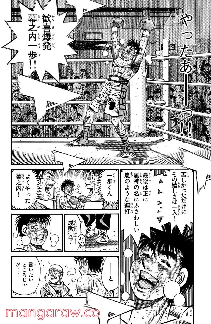 はじめの一歩 - 第790話 - Page 10