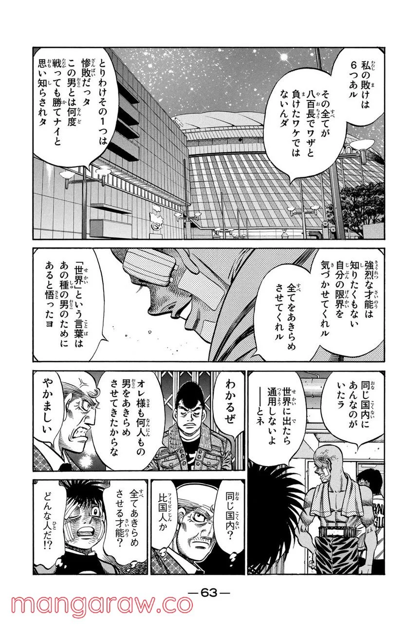 はじめの一歩 - 第791話 - Page 13