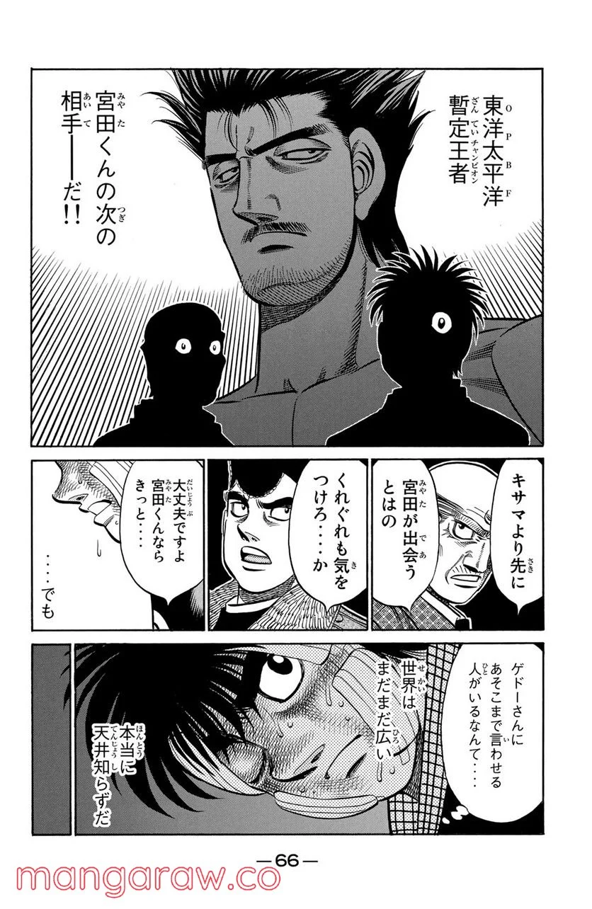 はじめの一歩 - 第791話 - Page 16