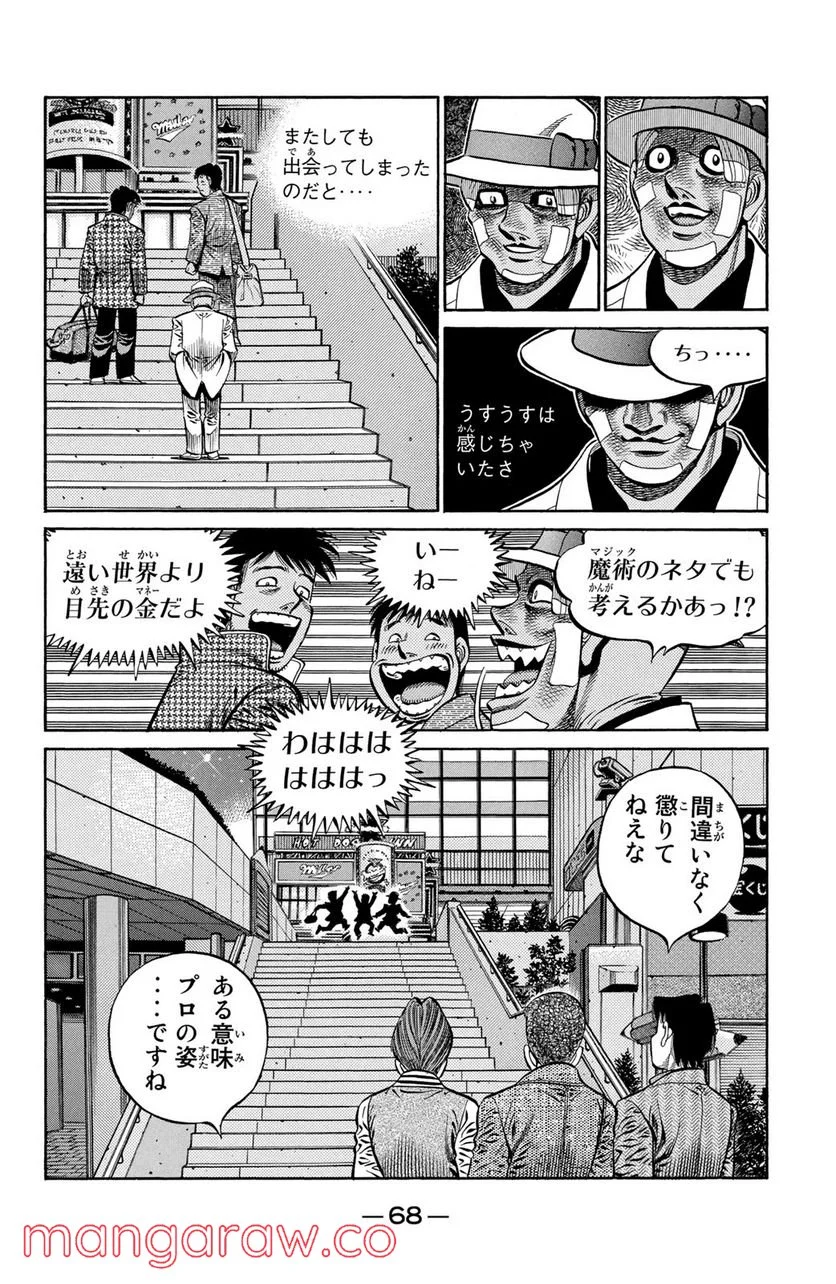 はじめの一歩 - 第791話 - Page 18