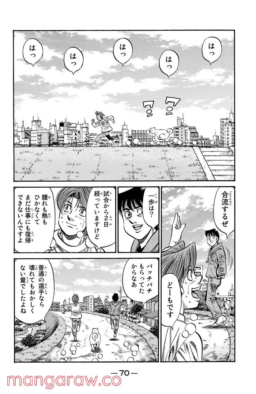 はじめの一歩 - 第792話 - Page 2