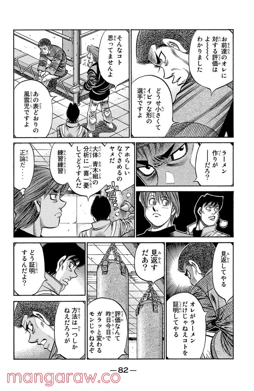 はじめの一歩 - 第792話 - Page 14