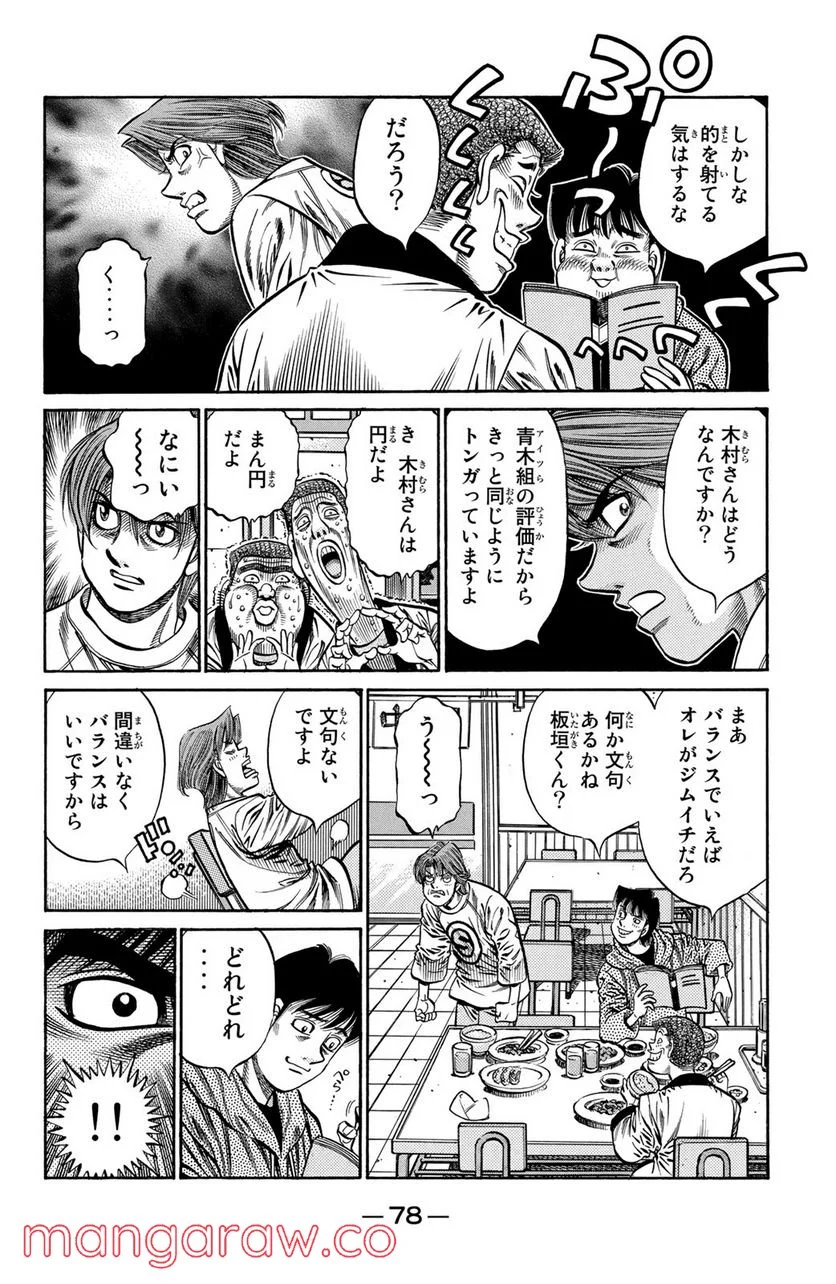 はじめの一歩 - 第792話 - Page 10