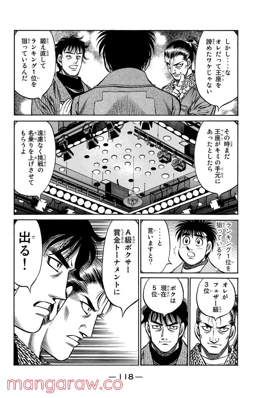 はじめの一歩 - 第794話 - Page 14