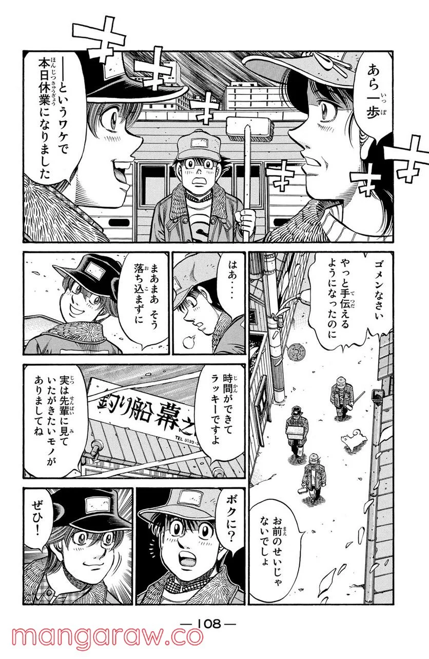 はじめの一歩 - 第794話 - Page 4