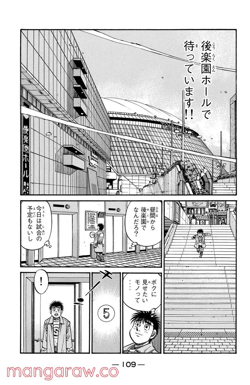 はじめの一歩 - 第794話 - Page 5