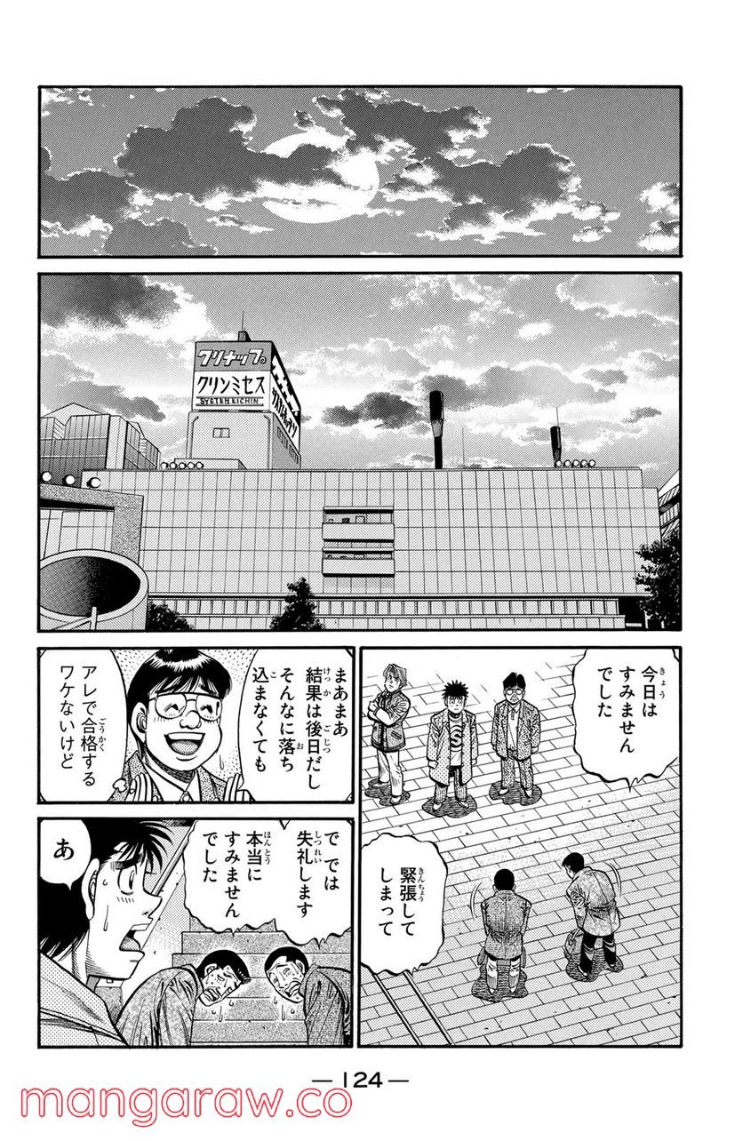 はじめの一歩 - 第795話 - Page 2