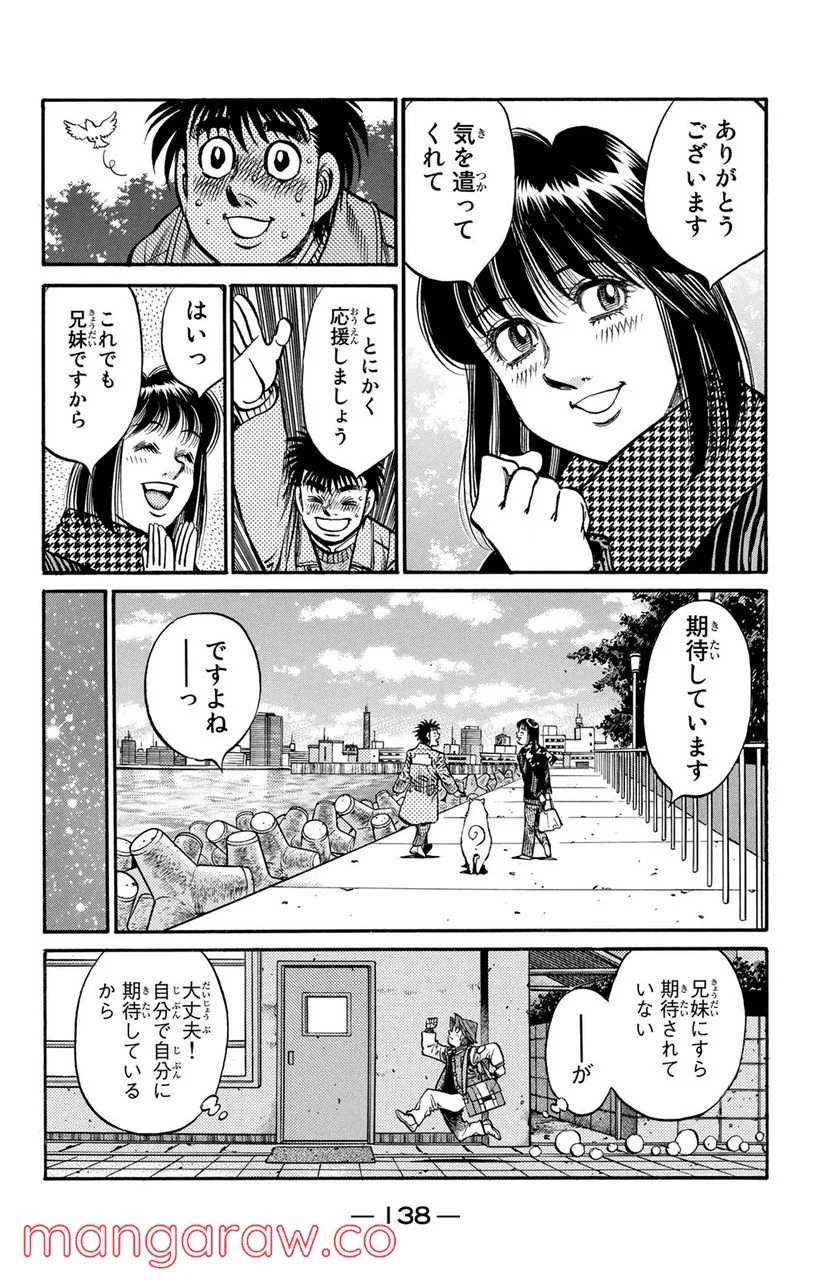 はじめの一歩 - 第795話 - Page 16