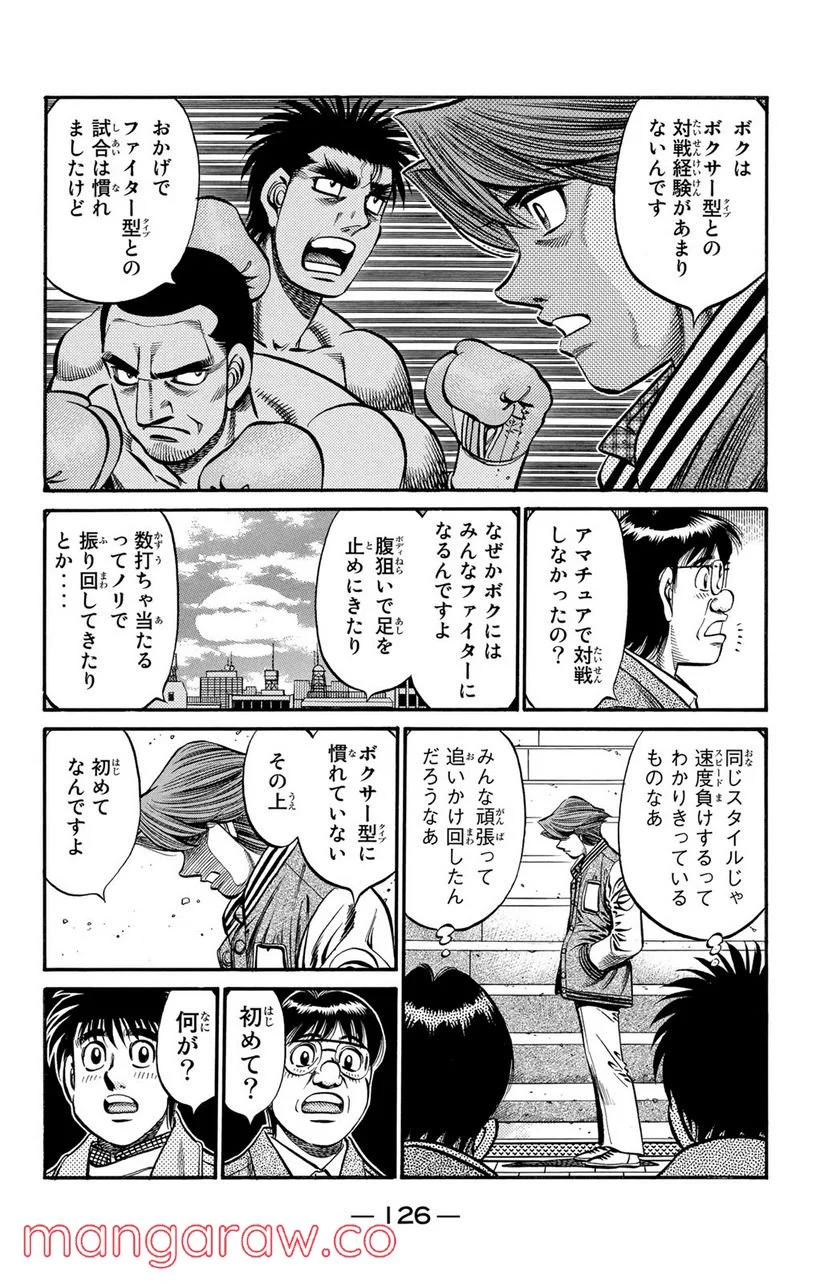 はじめの一歩 - 第795話 - Page 4