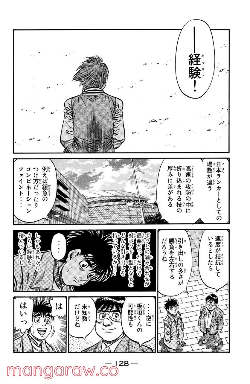 はじめの一歩 - 第795話 - Page 6