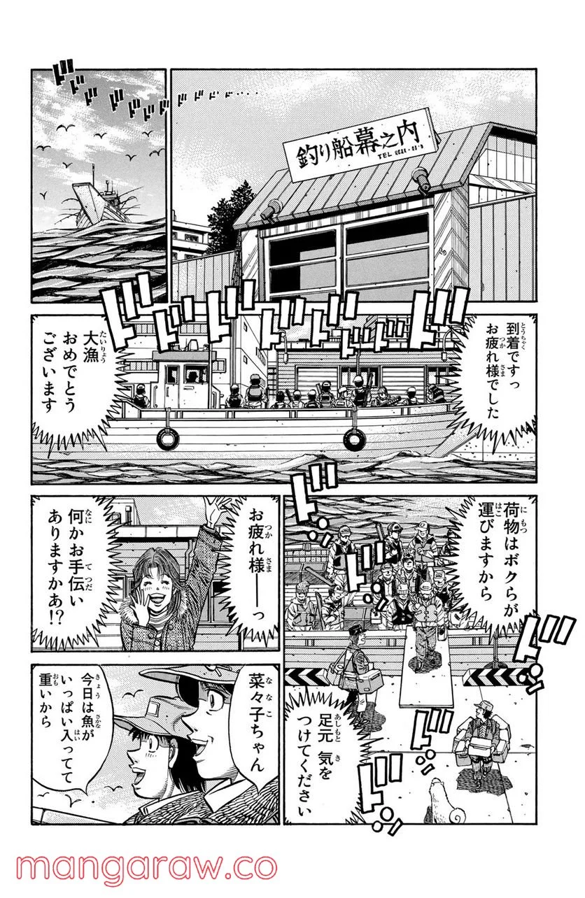 はじめの一歩 - 第795話 - Page 8