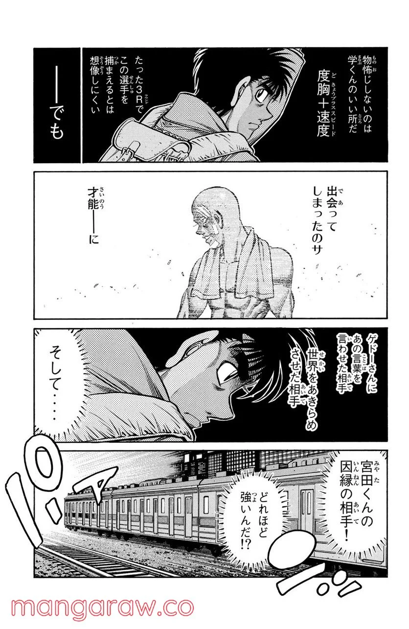 はじめの一歩 - 第796話 - Page 11