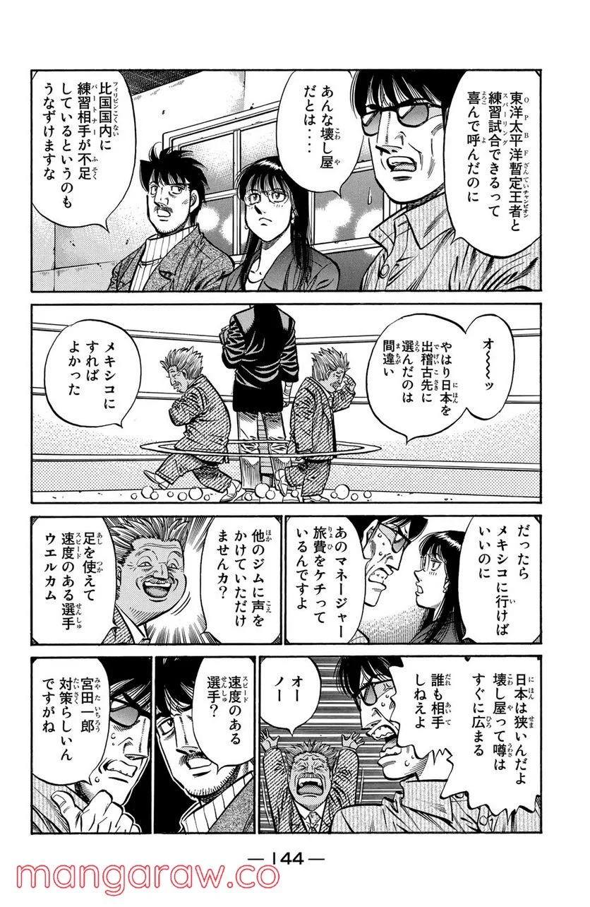 はじめの一歩 - 第796話 - Page 4