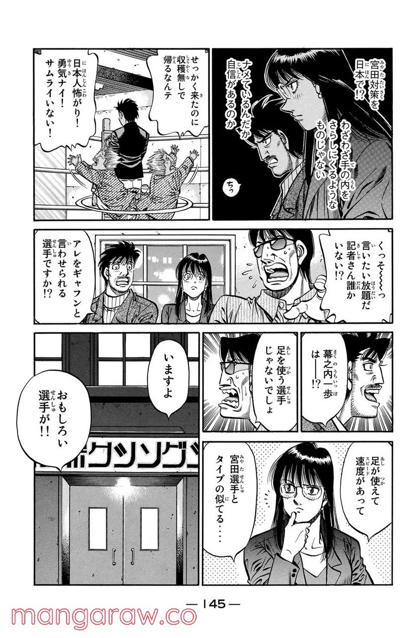 はじめの一歩 - 第796話 - Page 5