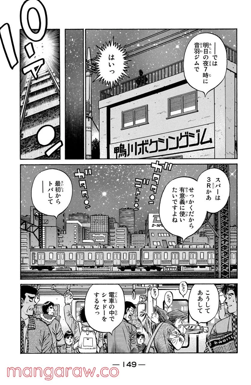 はじめの一歩 - 第796話 - Page 9